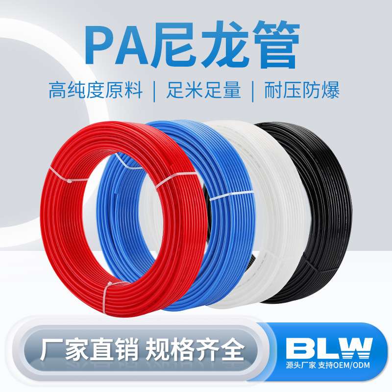 PA尼龙气管耐高温高压耐酸碱尼龙硬管PA4/8*1/10*7.5/12*9气动管