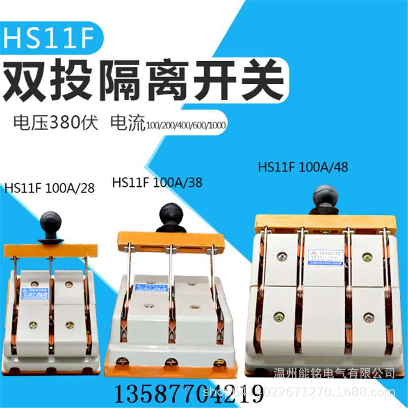 双投刀开关防误型HS11F-100/28/38/48/63A/100A/200A双头隔离开关