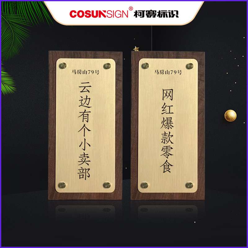 门牌定 制网红店铺门胡桃木工作室创意家用号码门牌铜板贴 牌招牌