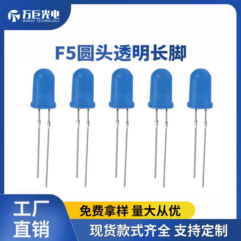 5mm圆头透明灯珠长脚/短脚 高亮 蓝发蓝灯 蓝光直插LED发光二极管