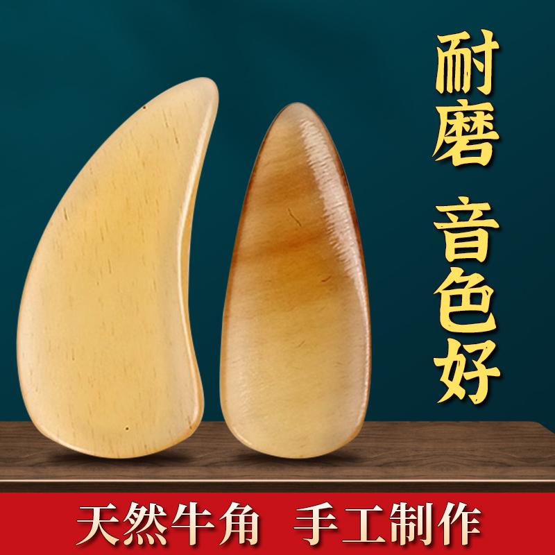 古筝指甲专业演奏级天然牛角儿童初学者小号中号幼儿薄款凹槽专用