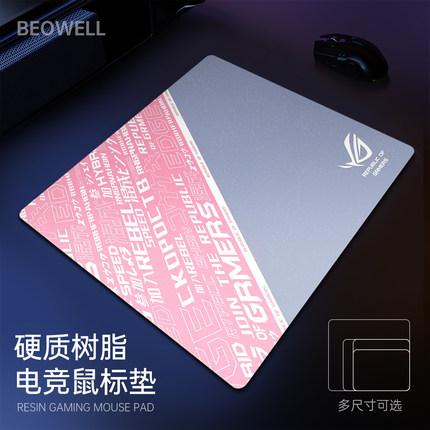 比尔威电竞鼠标垫FPS游戏专用树脂硬质男生大号家用办公个性定制
