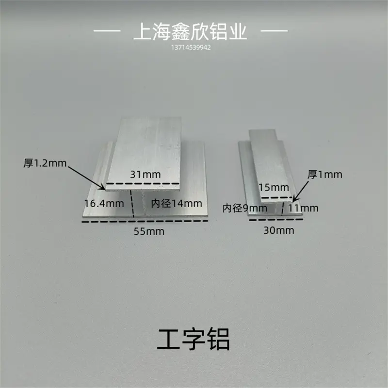 铝合金工字铝H型铝工字槽内径9 14mm玻璃木板拼接双面U型卡槽铝条