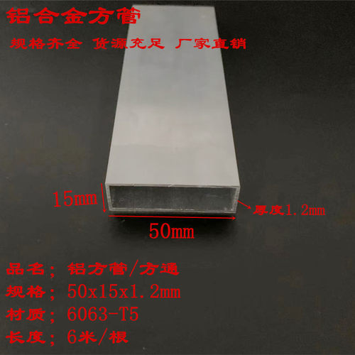 铝合金方管50x15x1.2mm铝方通厚度1.2mm铝型材方管现货零切矩形管