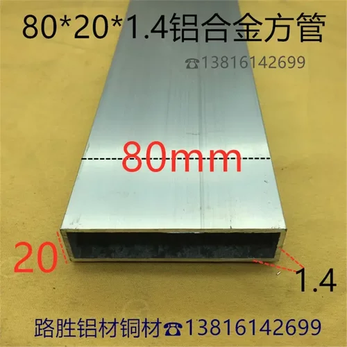 铝方管80*201.4铝合金扁管大量