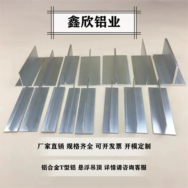 铝合金T型铝型材吊顶龙骨压条 丁字铝 悬浮吊顶包边收口条缝条20