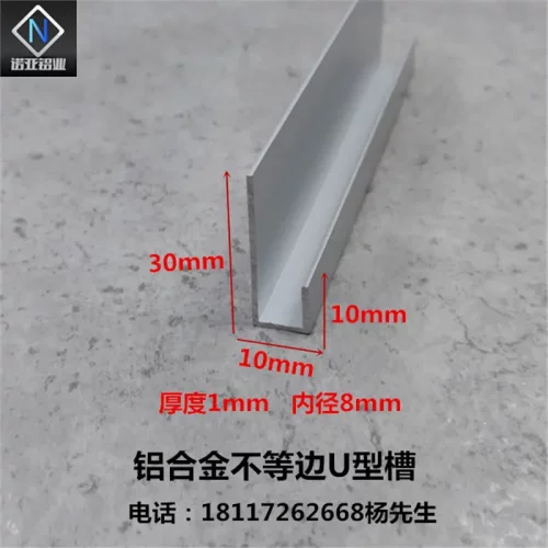 铝合金不等边u型槽10*301内径8mm