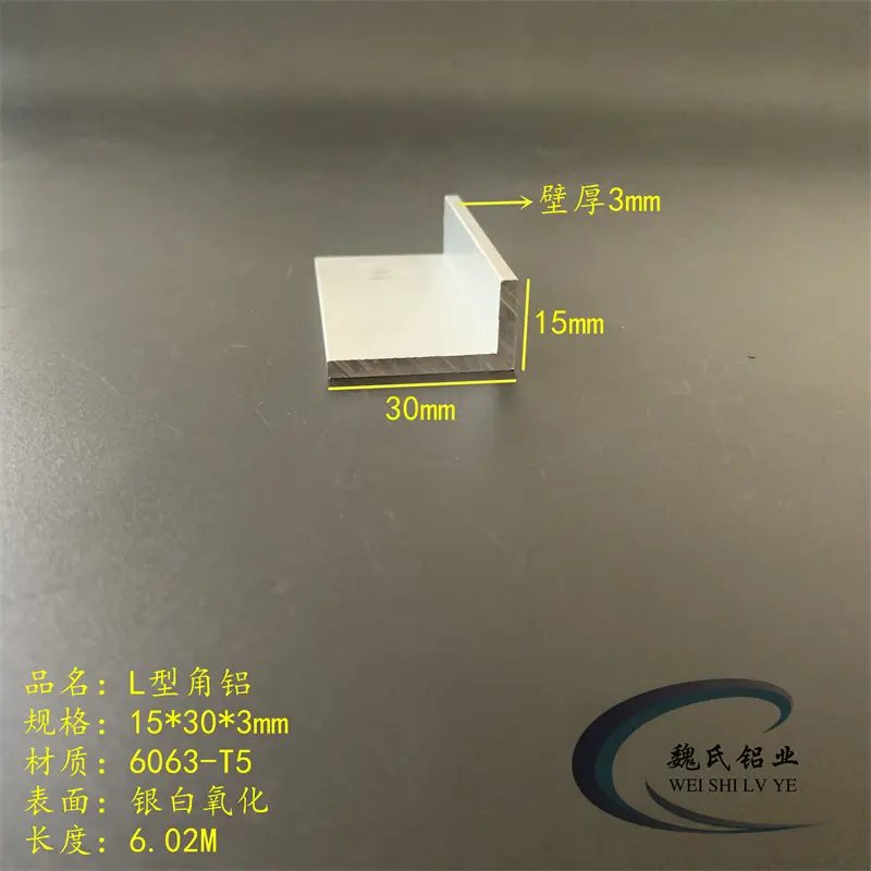 L型铝15*30*3mm铝合金不等边角铝铝角钢三角铝6063氧化角码铝条