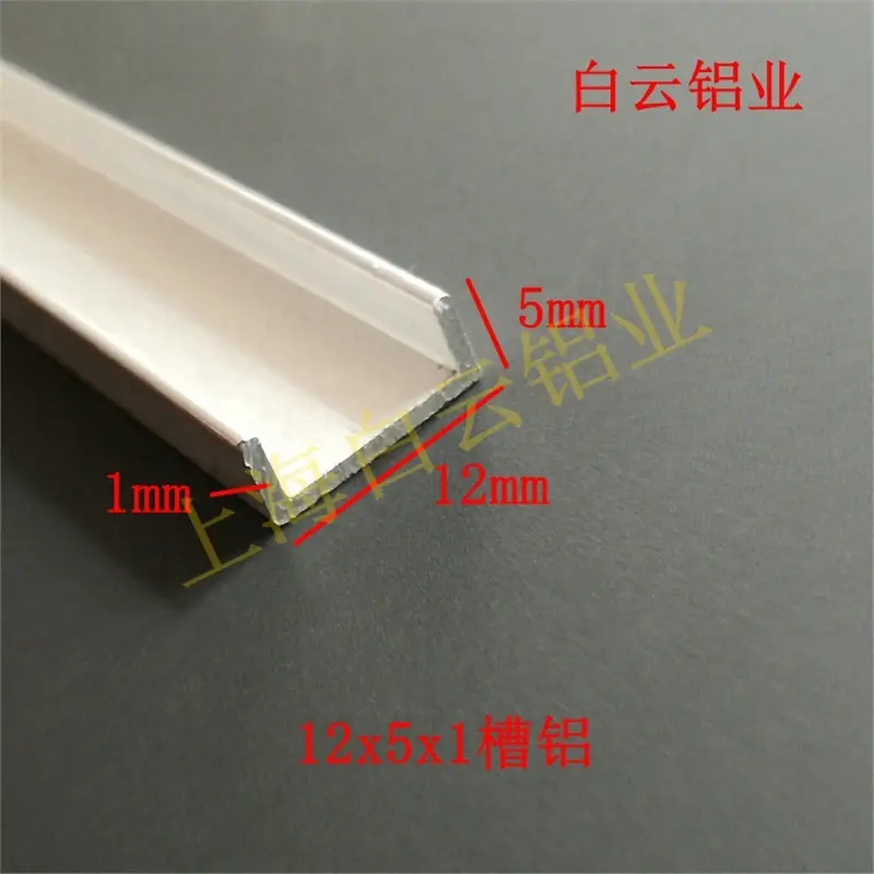U型铝槽型材12x5内径10铝合金槽