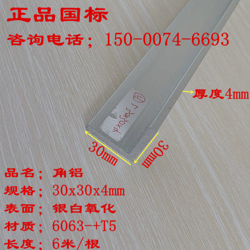 30x30x4mm角铝L型铝角护角包边铝条厚度4mm铝合金等边三角铝型材