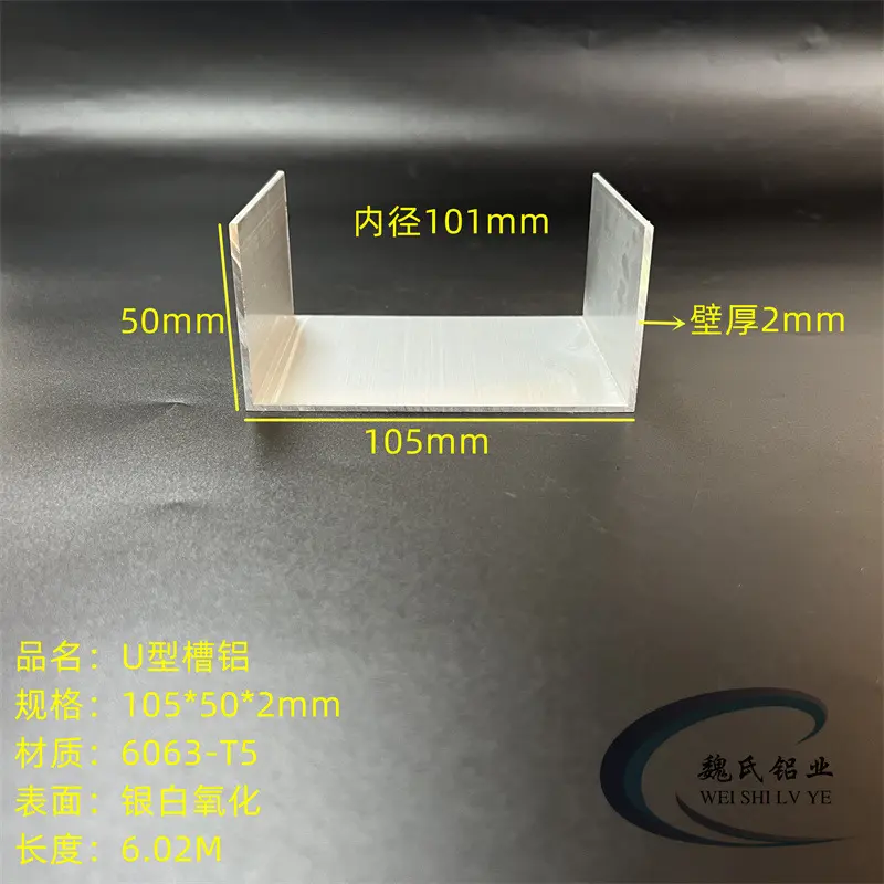 U型槽105*50*2mm内径101mm包边槽铝6063氧化装饰铝槽C型铝型材