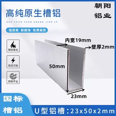 铝合金U型槽23*50*2mm内宽19mm铝槽凹槽玻璃卡槽预埋件包边铝型材