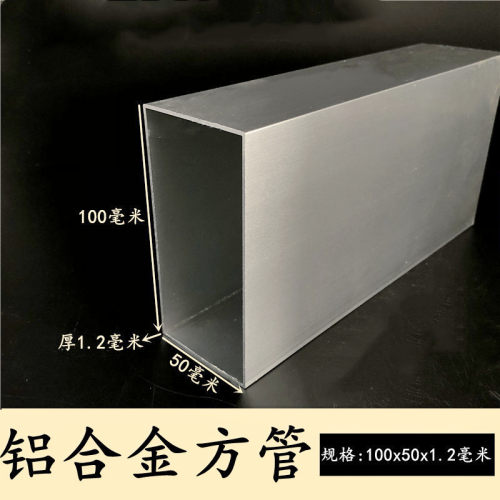 铝合金方管100x50x1.2mm铝型材方管50100铝方通厚1.2mm矩形管铝材