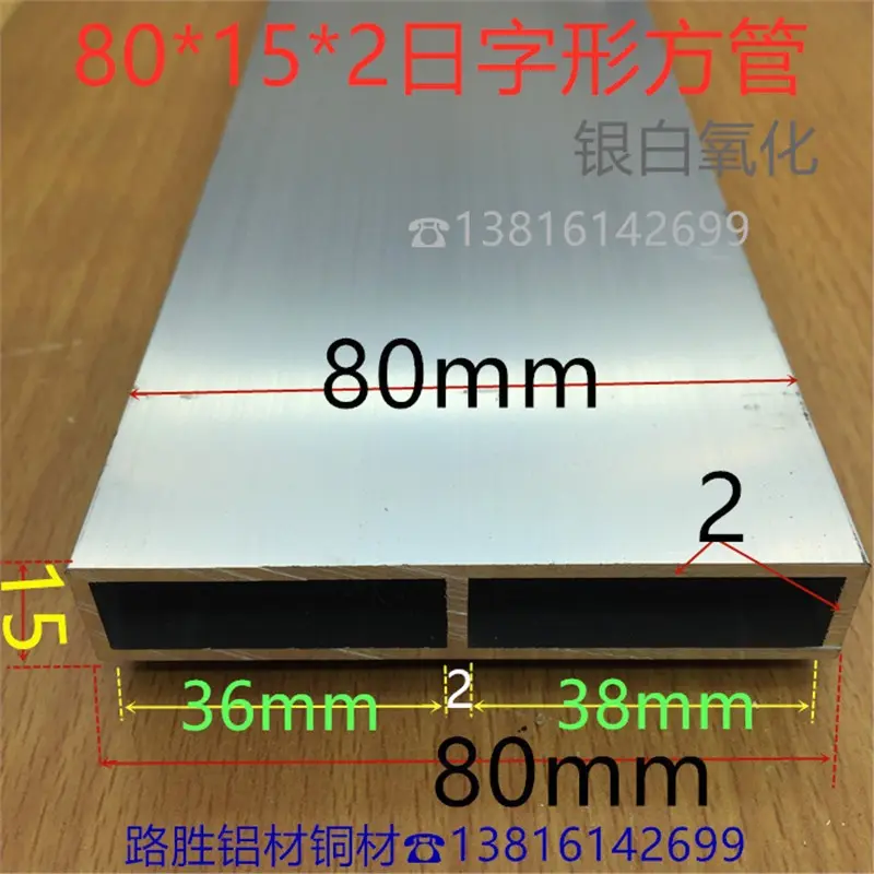 日型铝扁管80*15*2日字形铝合金方管8*1.5公分空心扁管扁条一米价