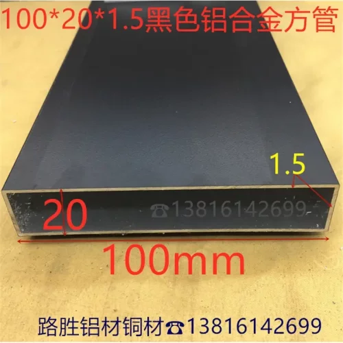 黑色铝方管100*20*1.5毫米黑烤漆方通10*2公分户外家装铝管一米