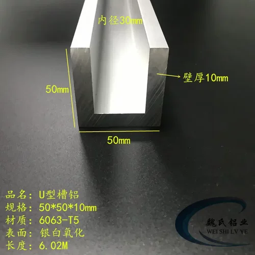 U型槽铝50*10mm内径30铝合金铝槽