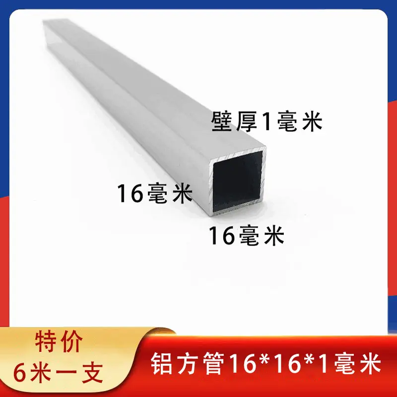 铝方管16*16*1mm铝合金方通现货铝型材铝管空心装饰方管内径14*14