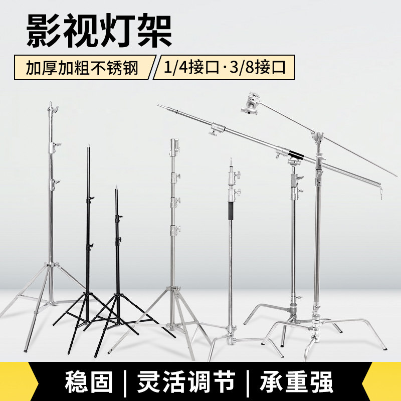 影视重型灯架不锈钢钢腿