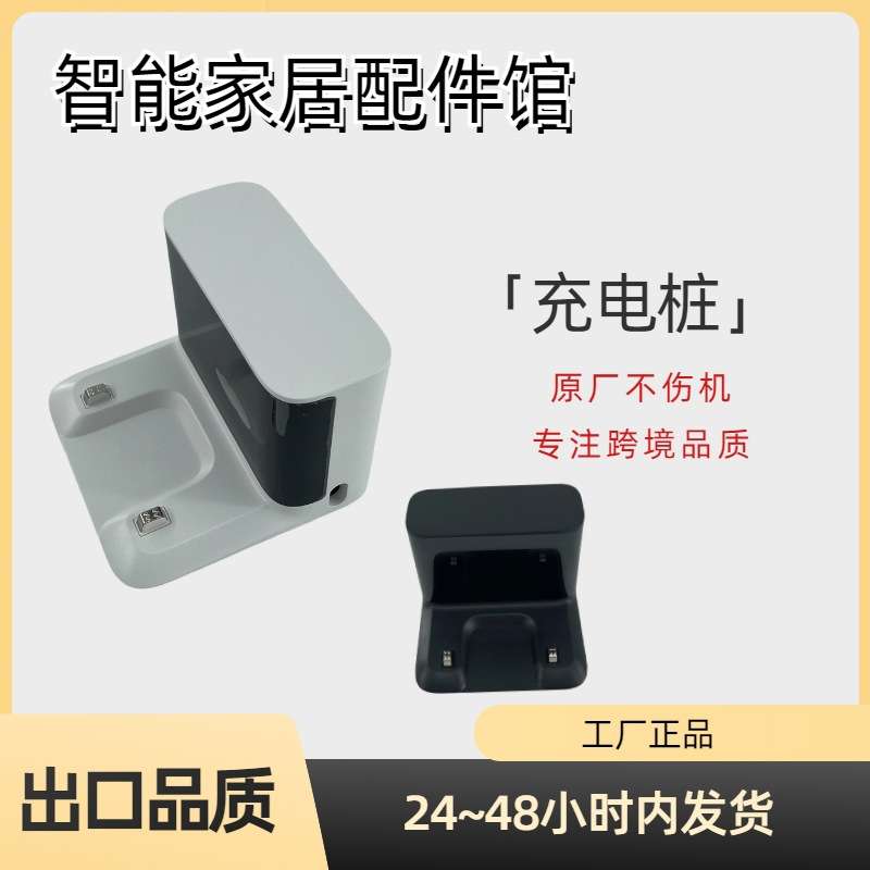 追觅L10S pro/D10S/D10S pro扫地机冲电桩充电座桩基座电源适配