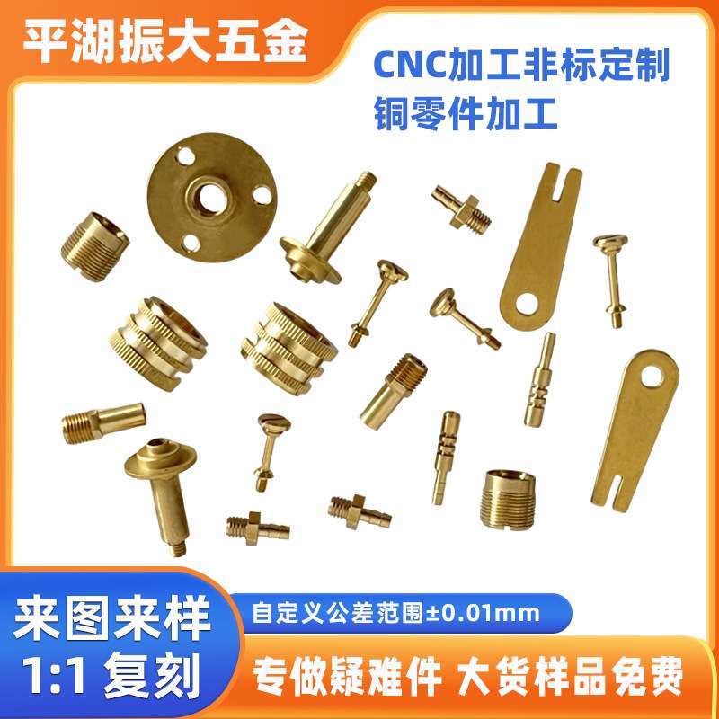 cnc加工五金配件走心机加工黄铜紫铜数控车床加工铜配件铜件加工