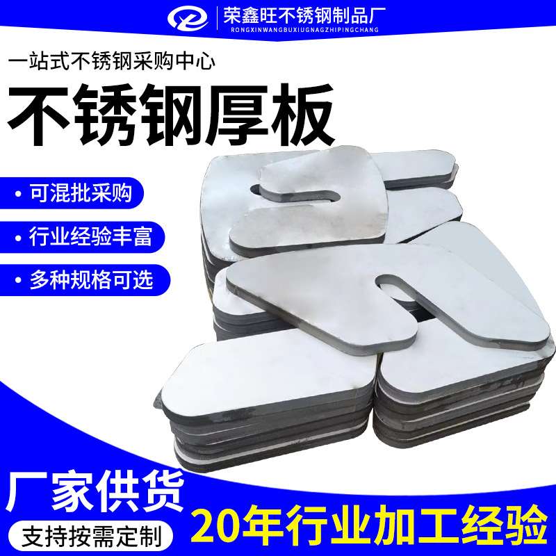 304/316L/201/310s不锈钢厚板不锈钢工业板耐高温零切厚板