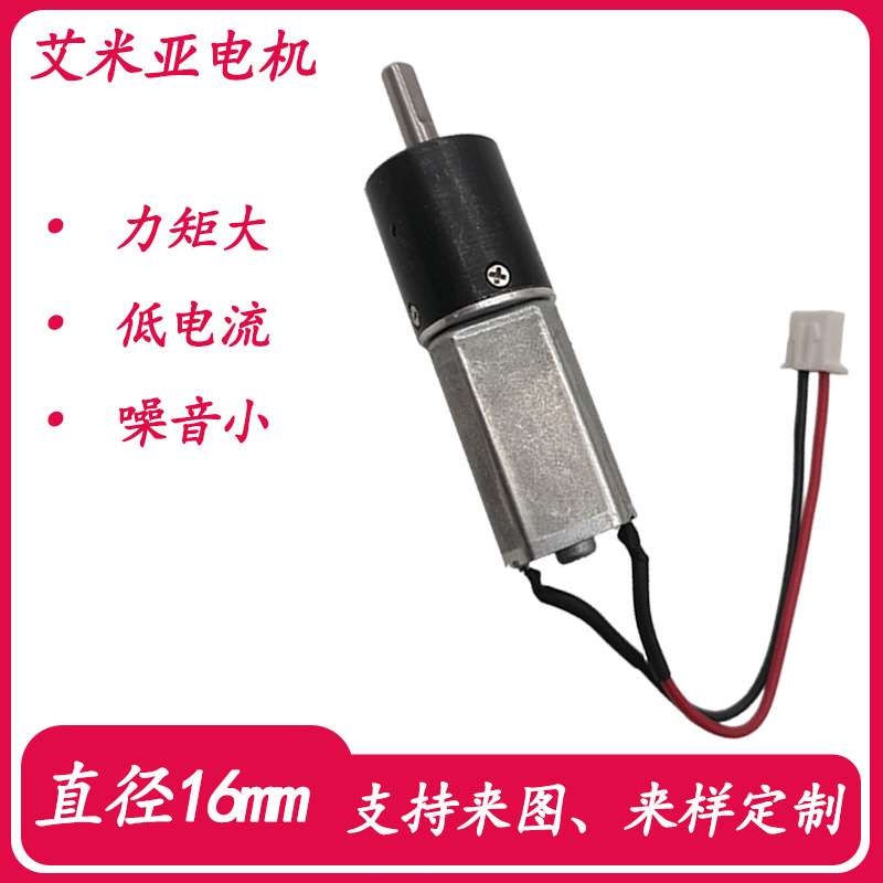 直径16mm行星减速电机 智能磨豆咖啡机电机 正反转微型低噪音马达