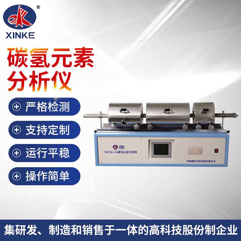现货XKTQ-3A-6AW碳氢元素分析仪 耐温可达1200°C不变形