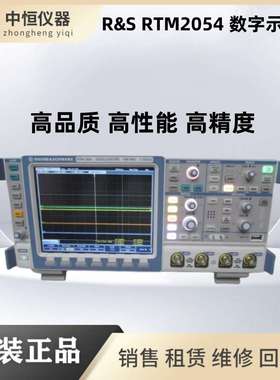 罗德与施瓦茨RTM3004 RTM3002 RTM1054 RTM2054 RTM2024 示波器