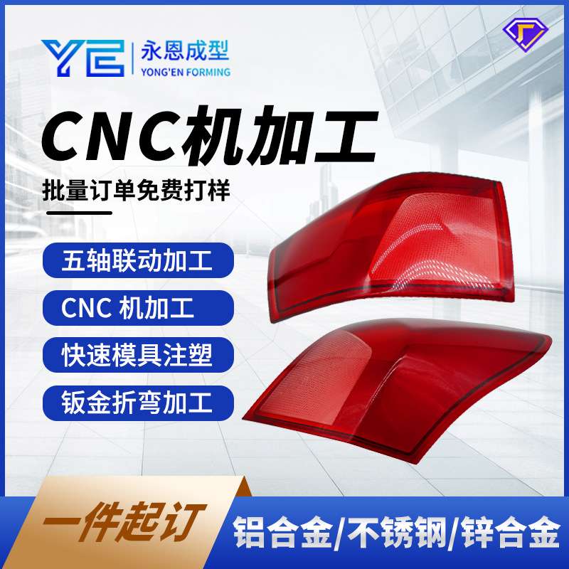 定制透明车灯罩pmma塑胶手板模型样件 cnc加工数控车床走心机加工