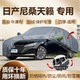 东风日产尼桑天籁 2.0L鸿蒙座舱专用车衣车罩23 25款 2026款 悦享版