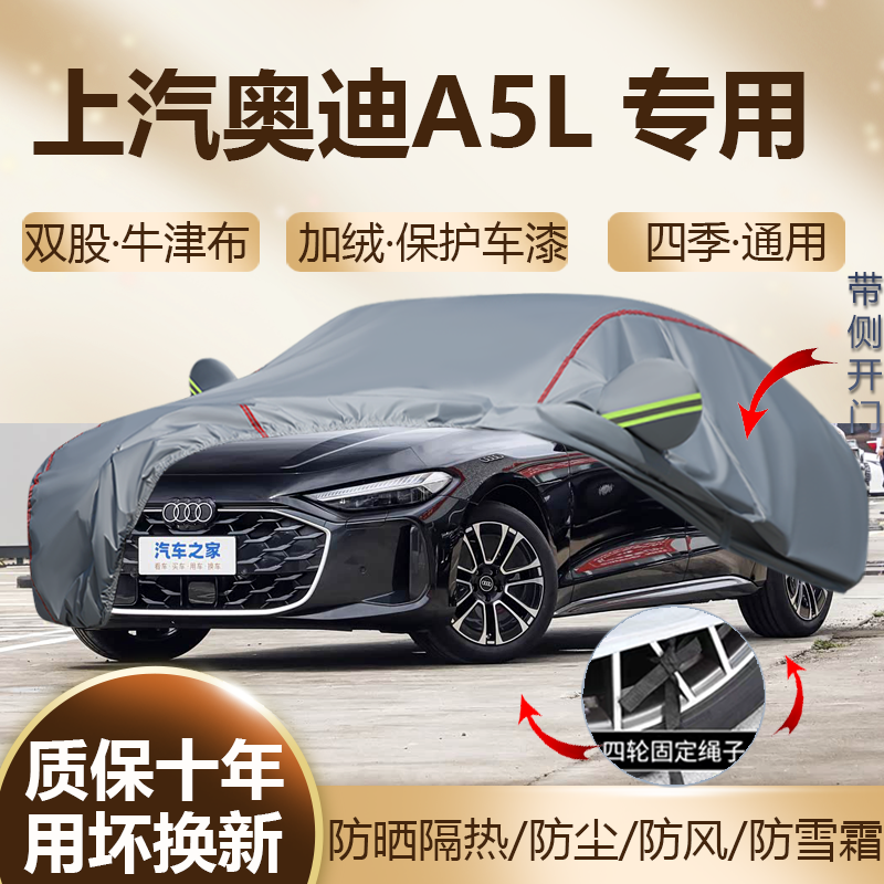 上汽奥迪A5LSportback专用车衣
