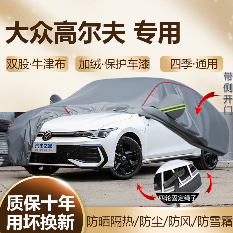 专用于大众高尔夫 八/7.5代嘉旅车衣户外车罩GTI防晒隔热加厚防雨