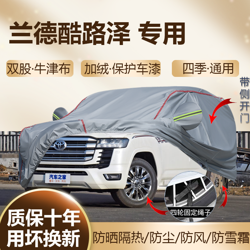 国产进口丰田兰德酷路泽车衣车罩