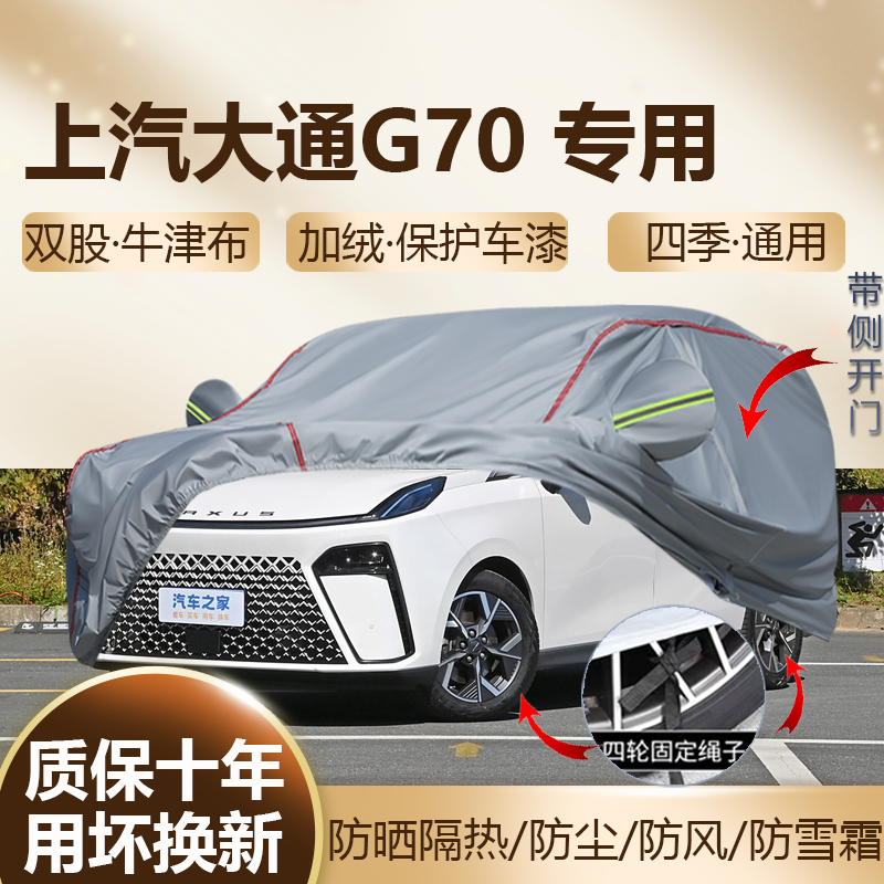 上汽大通G70六座七座车衣车罩防晒隔热加厚防水防尘四季通用MPV罩