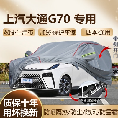 大通G70六座七座车衣车罩防晒MPV