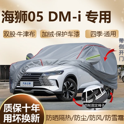 2026/25款比亚迪海狮05车衣车罩