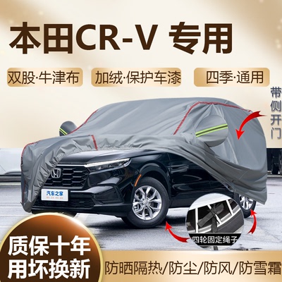 2026款本田CRV专用车衣罩防晒SUV