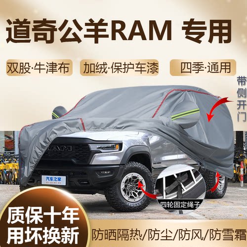 道奇公羊RAM1500车衣车罩防晒