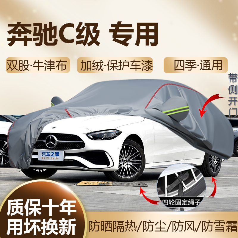 专用于奔驰C级C260L C200L C180 车衣车罩防晒隔热加厚防雨车套罩