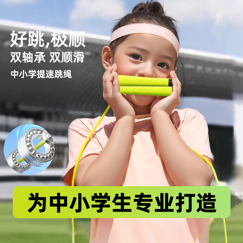 SHUM儿童跳绳小学生专用提速跳绳