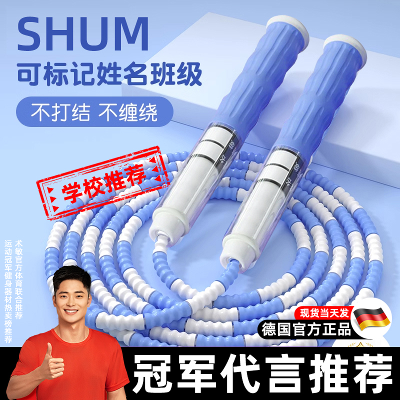 SHUM跳绳儿童小学生专用竹节绳幼儿园大班初学绳子一年级运动健身