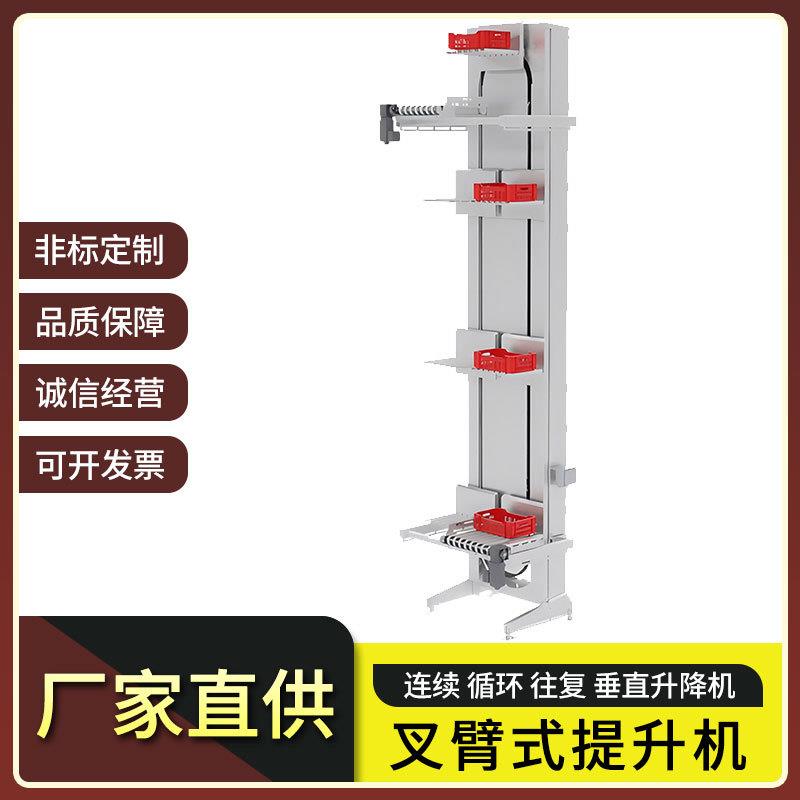 叉臂式循环提升机连续物流仓库物料搬运输送机垂直往复式升降机