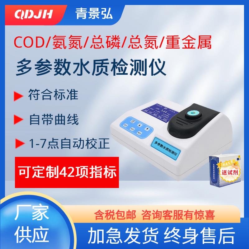 氨氮水质测定设备纳氏比色法检测氨氮检测仪器国产氨氮测试仪