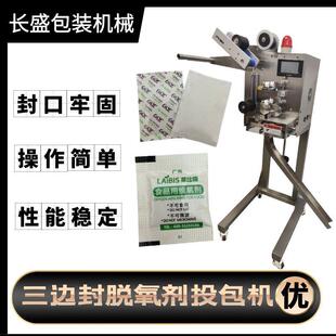 食品用防腐剂投包机全自动水果保鲜剂投包机高速脱氧剂投包机工厂