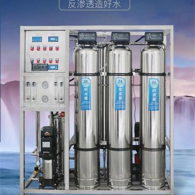 0.5-100吨RO净水设备工业用纯水设备反渗透净水设备去水碱设备