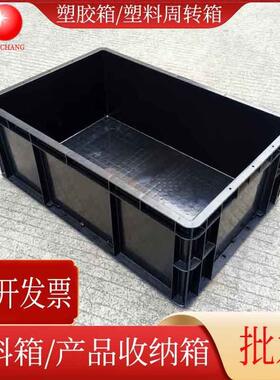 PP新料黑色塑胶箱EU4622物流箱汽配箱塑料周转箱长方形塑胶箱
