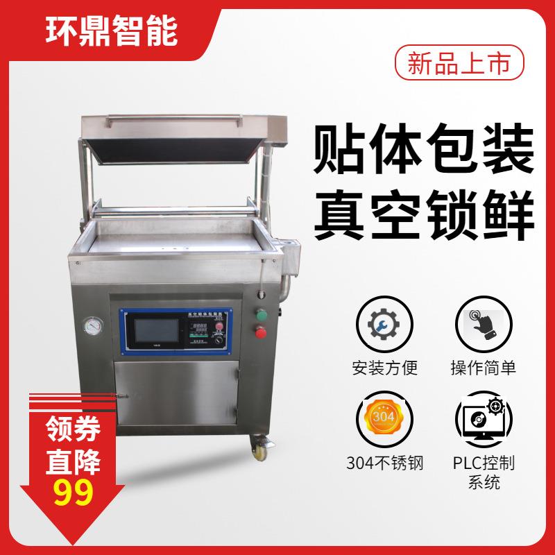 商用贴体包装机食品真空贴体机不锈钢海鲜立体贴体机牛排平板包装