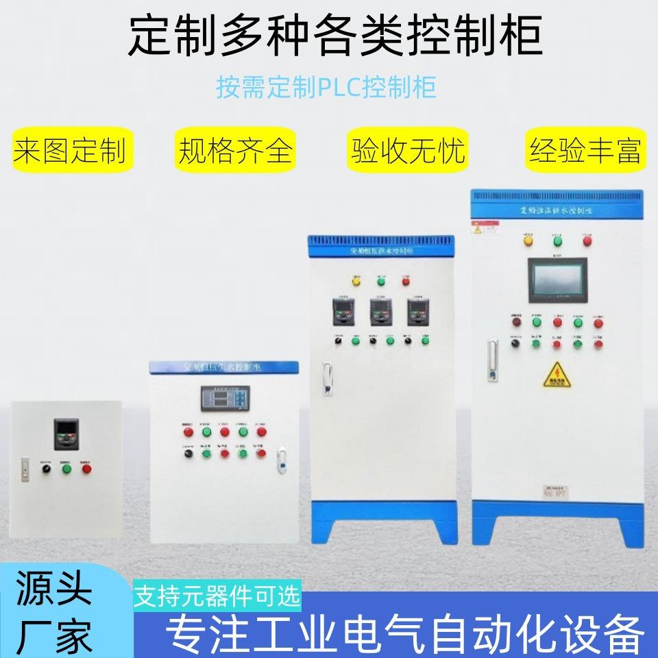 成套高低压配电柜xl-21动力柜双电源plc控制柜开关柜工地配电箱