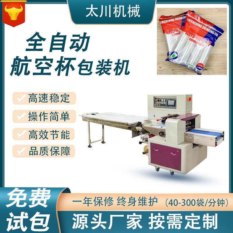 厂家定制自动一次性杯子枕式包装机塑料杯水杯纸杯航空杯装袋机