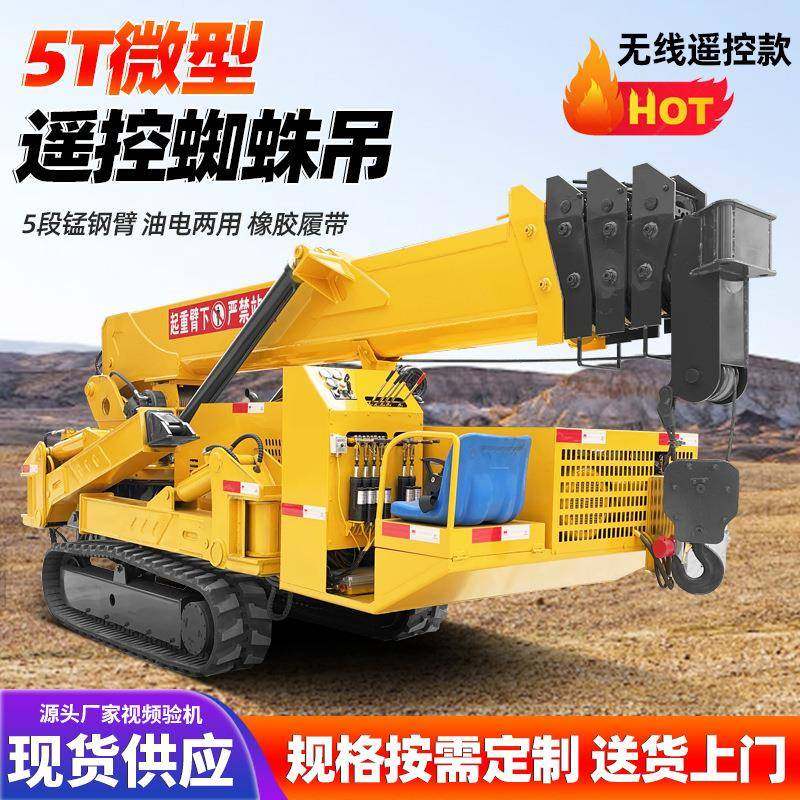 厂家小型液压履带蜘蛛吊折叠遥控可进电梯油电两用伸缩起重机,搬运/仓储/物流设备,其他起重搬运设备,淘宝优惠券,粉丝福利购,淘宝优惠卷